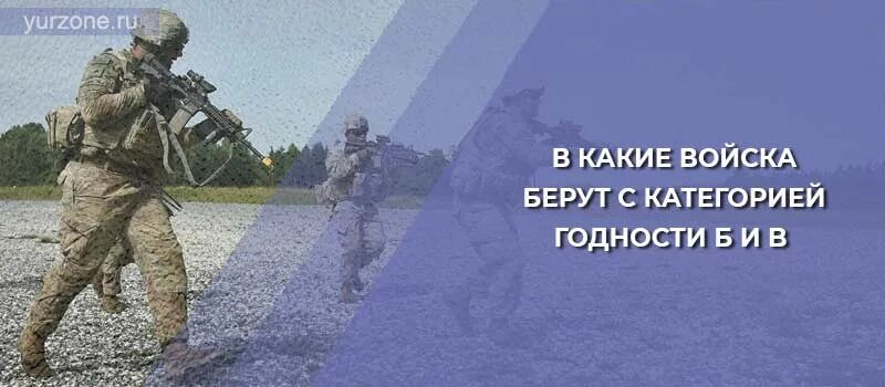 В какие войска берут с б3. Войска с категорией б3. категория в3 в военном. категория б3 род войск. категория а1 в армии какие войска 2025 году.