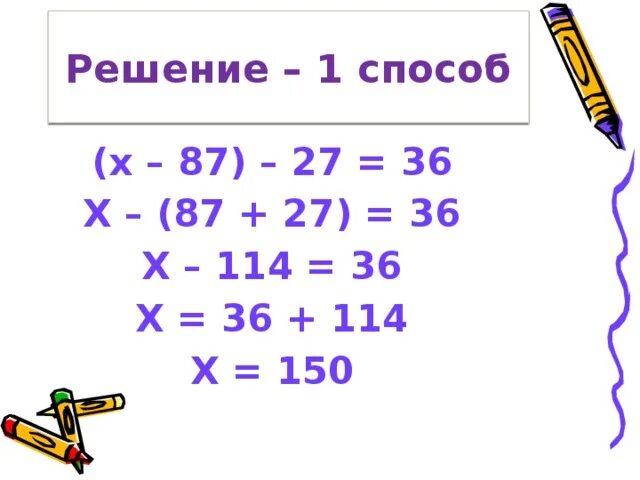 Реши уравнение х 6 36. (Х-87)-27=36. (X-87)-27=36. (X-87)-27=36 решите уравнение. (Х-87)-27=36 решить.