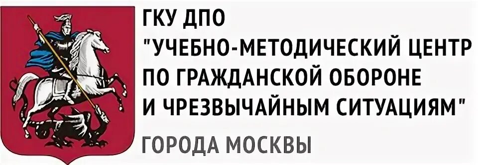 Учебный центр умц. ГКУ города Москвы. Учебно-методический центр по го и ЧС. УМЦ го и ЧС Москвы. Государственное казенное учреждение города Москвы.