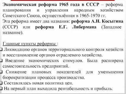 Экономическая реформа косыгина 1965 г