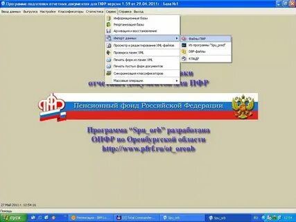 Пфр spu orb последняя обновление
