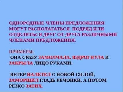 Сложные однородные предложения