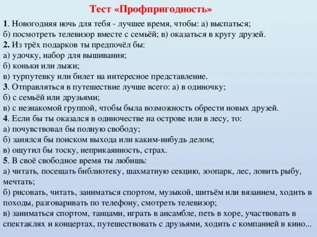 Психологический тест на профпригодность. Тесты на профпригодность для военнослужащих. Вопросы на профпригодность. Тесты на профпригодность психолога. Профпригодность пройти