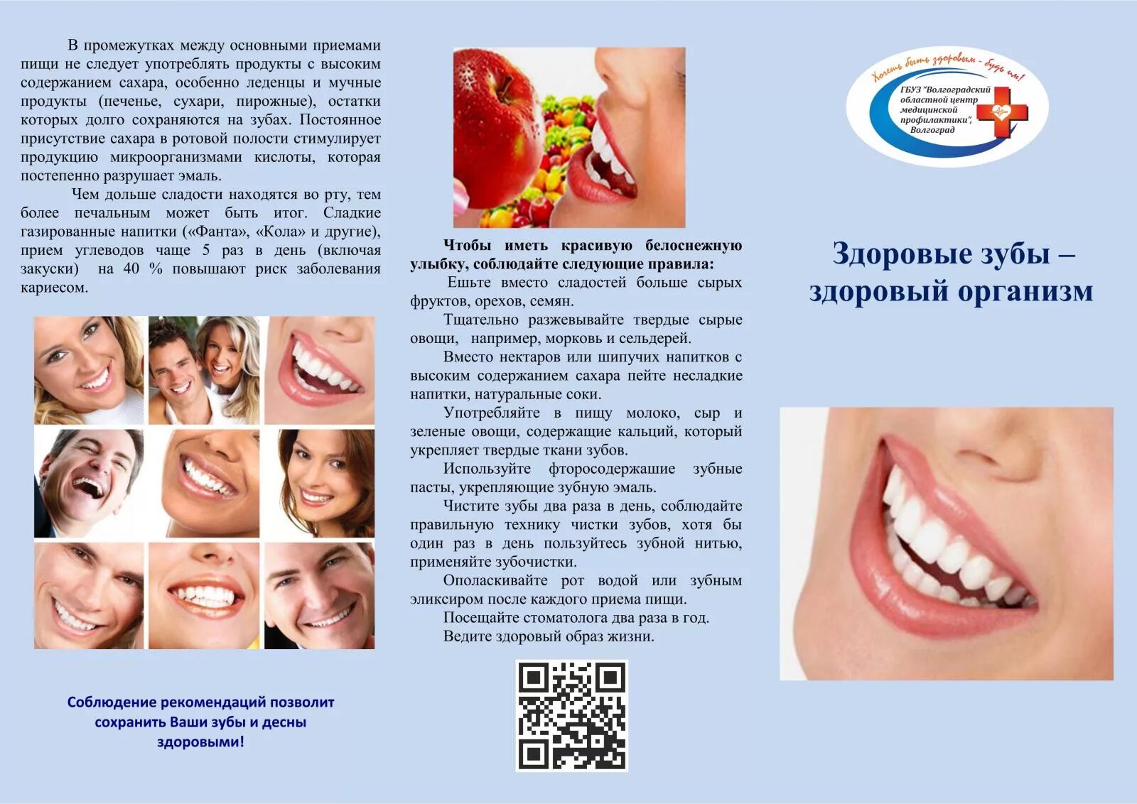 Буклеты на тему здоровья зубов. Брошюра про зубы. Брошюра про зубы. Буклет зубы. Памятка о правильной чистке зубов.