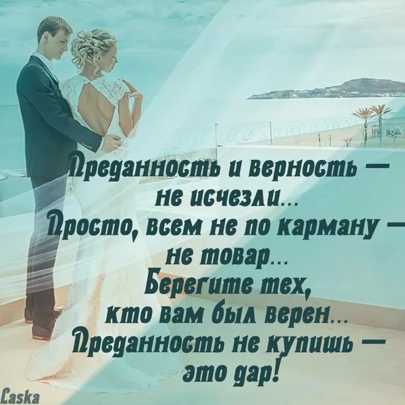 Пушкин верность. Стихи о преданности. Стихи о верности и преданности. Стихи про верность и преданность любимому. Стихи о преданности и любви.