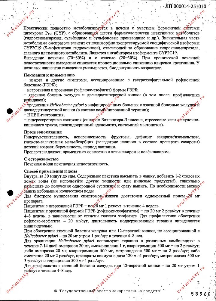 омез инста инструкция. инста инструкция по применению. омез инста фото. омез порошок. омез инста порошок.