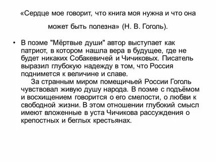 О чем были мертвые души