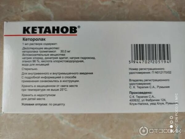 Кетанов продается. Кетанов. кетанов ампулы. кетанов таблетки.