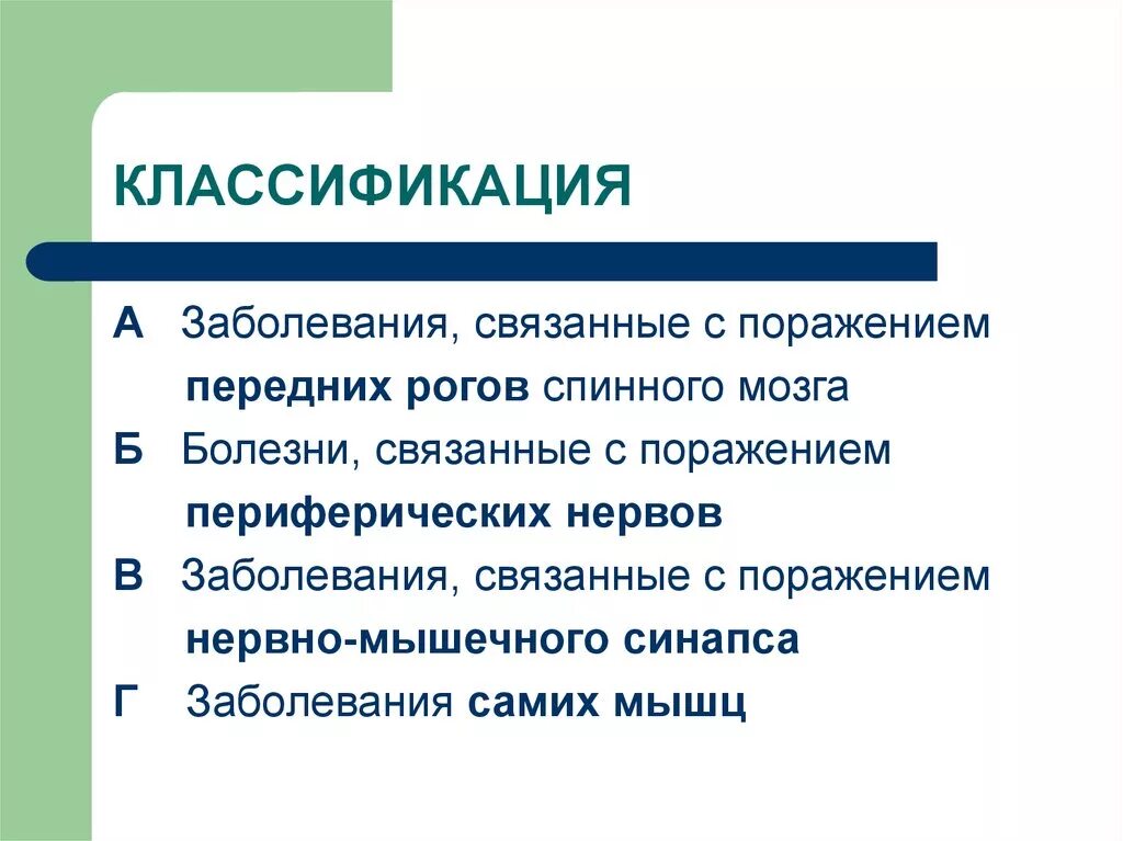 Нервно мышечные патологии. Классификация наследственных нервно-мышечных заболеваний. Нервно-мышечные заболевания неврология презентация. Классификация нервно-мышечных заболеваний неврология. Наследственные нервно-мышечные заболевания у детей.