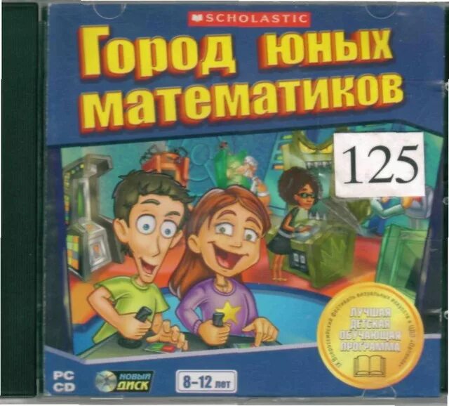 Математика 2000. Город математики игра. Город юных математиков. Город юных математиков. Город математиков игра.