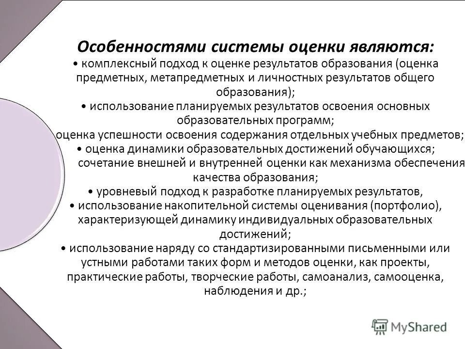 комплексный подход к оценке достижения планируемых результатов