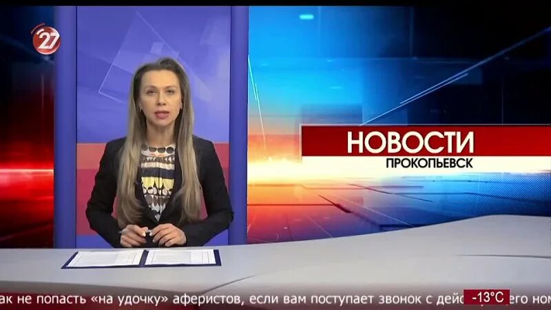 Телеканал про жизнь Прокопьевск. Презентация 27 канал про жизнь Прокопьевск. Квадро 27 канал.