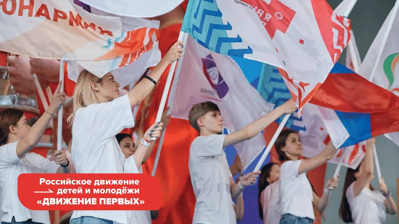Общероссийское движение детей и молодежи движение первых. Общероссийское движение детей и молодежи движение первых