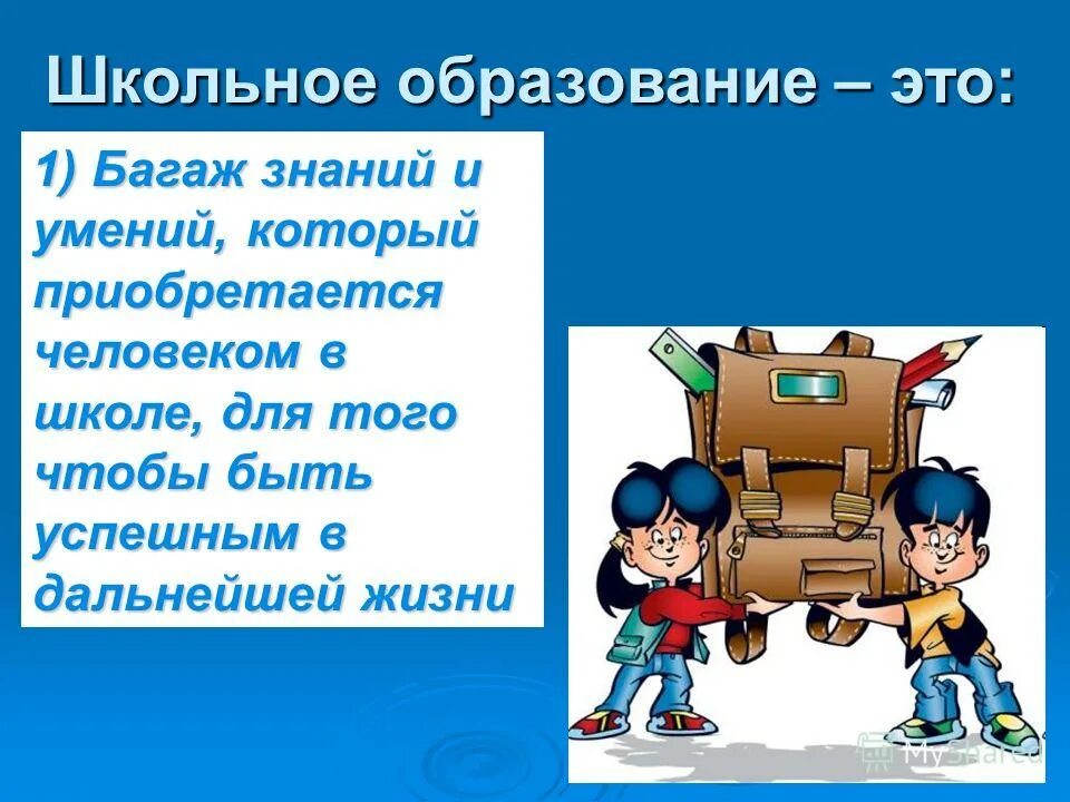 Презентация по обществознанию тема образование