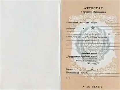 Купить аттестат aktobe sale of diploma. Аттестат о среднем общем образовании. Аттестат шаблон. Бланки старых аттестатов. Бланк аттестата.