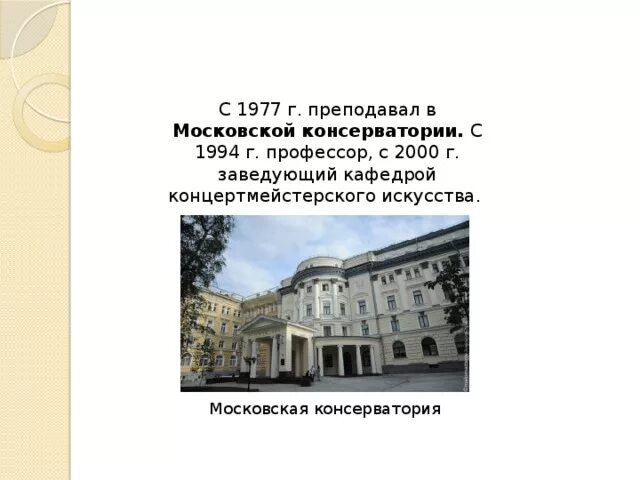 Чье имя носит московская консерватория. Московская консерватория 2000-2003. Московская консерватория 2000-2003 года. Значок Московской консерватории. Московская консерватория логотип.