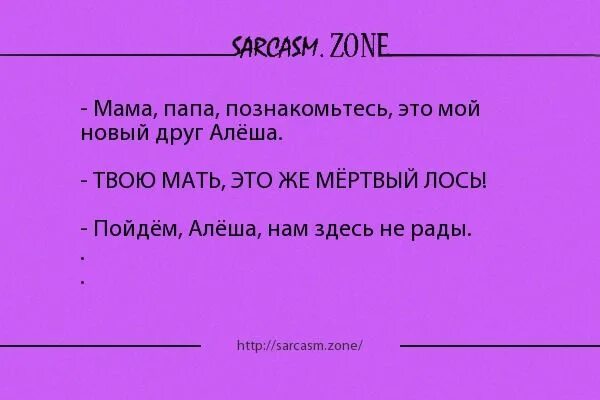 Пойдём алёша нам здесь. Пойдем Алеша нам тут не рады. Мама Алеша и папа. Мама папа знакомьтесь это Алеша.