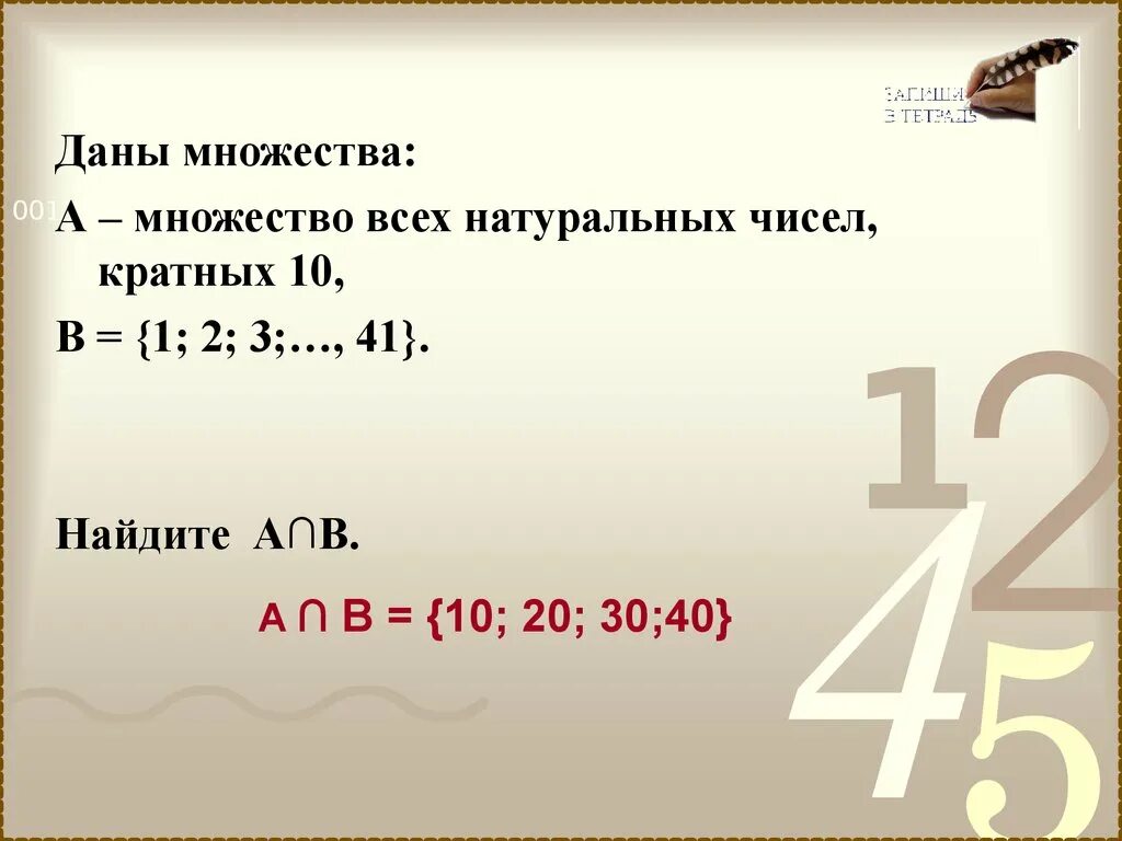 Множество всех натуральных чисел. Множество натуральных чисел кратных 3. Множество кратных числа. Множество все натуральных кратных 10.