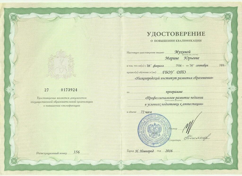 Прохождение курсов повышения квалификации. Удостоверение о повышении квалификации с печатью. Диплом мастер производственного обучения. Повышение квалификации мастеров обучения. Удостоверение о повышении квалификации.