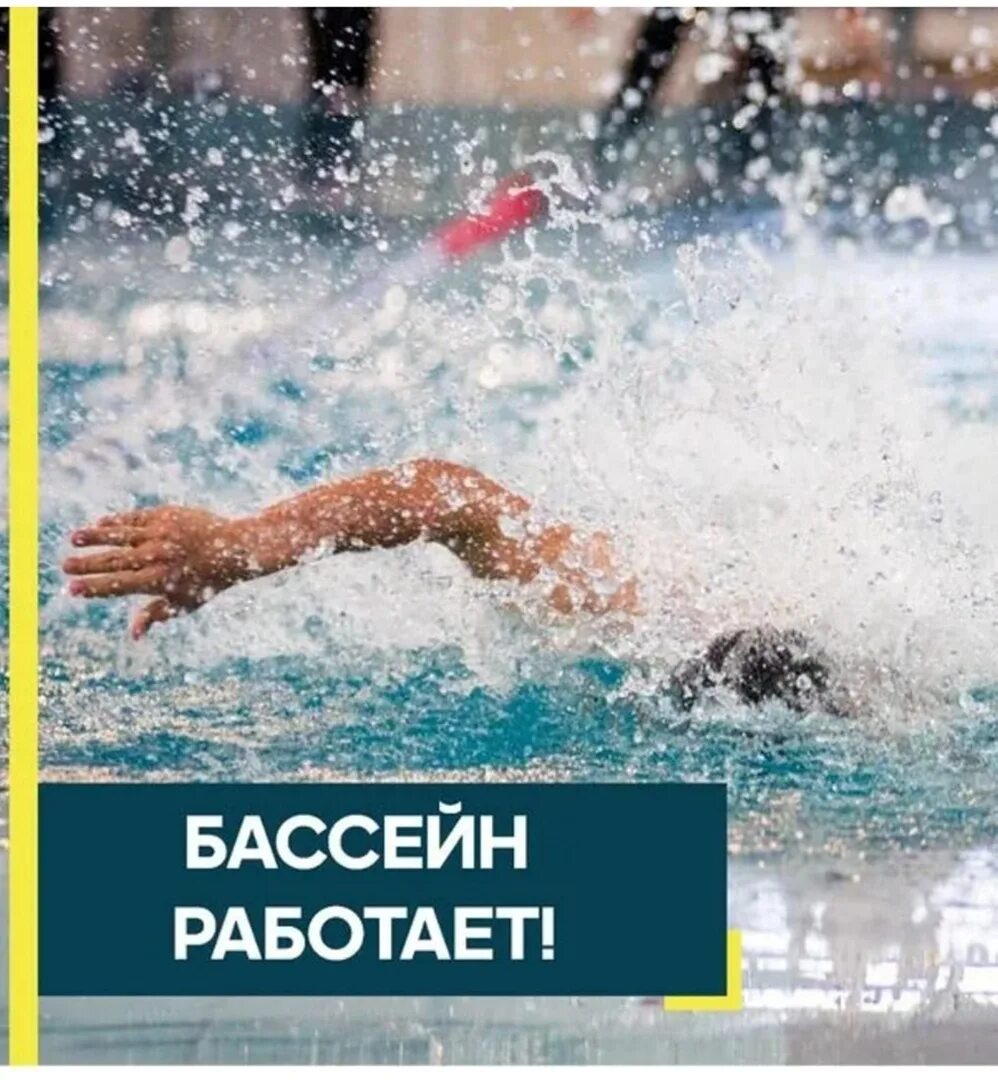 Бассейн тогу. Бассейн политен хабаровск. цитаты когда в бассейне. не торопись бассейн в 7 часов.