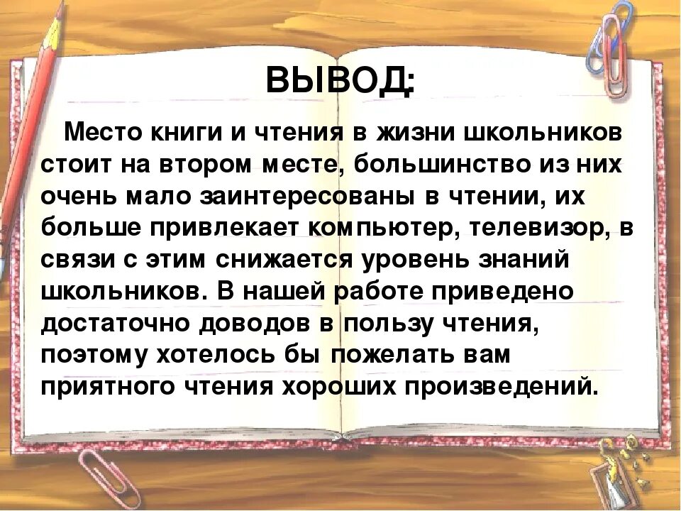 Сочинение по прочитанной книге. Чтение книг сочинение. Статья о пользе чтения книг. Вывод о пользе книг. Вывод о пользе чтения книг.