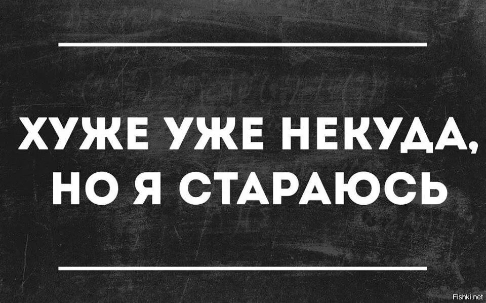 Как ни старайся. Сарказм. Картинки чёрный юмор сарказм. Чёрный юмор статусы. Сарказм рисунок.