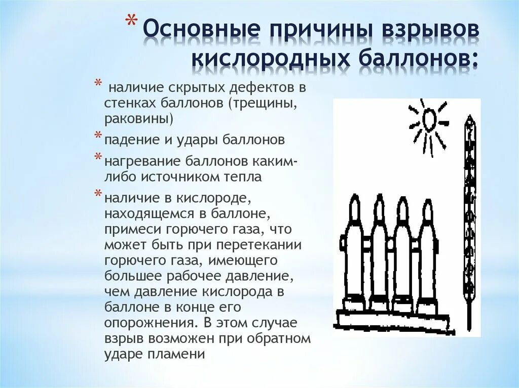 Причины взрыва кислородного баллона. Эксплуатация баллонов с кислородом. Отбраковка газовых баллонов. Выбраковка кислородных баллонов.