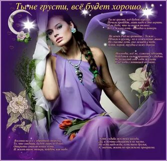 Не печалься мой друг не грусти