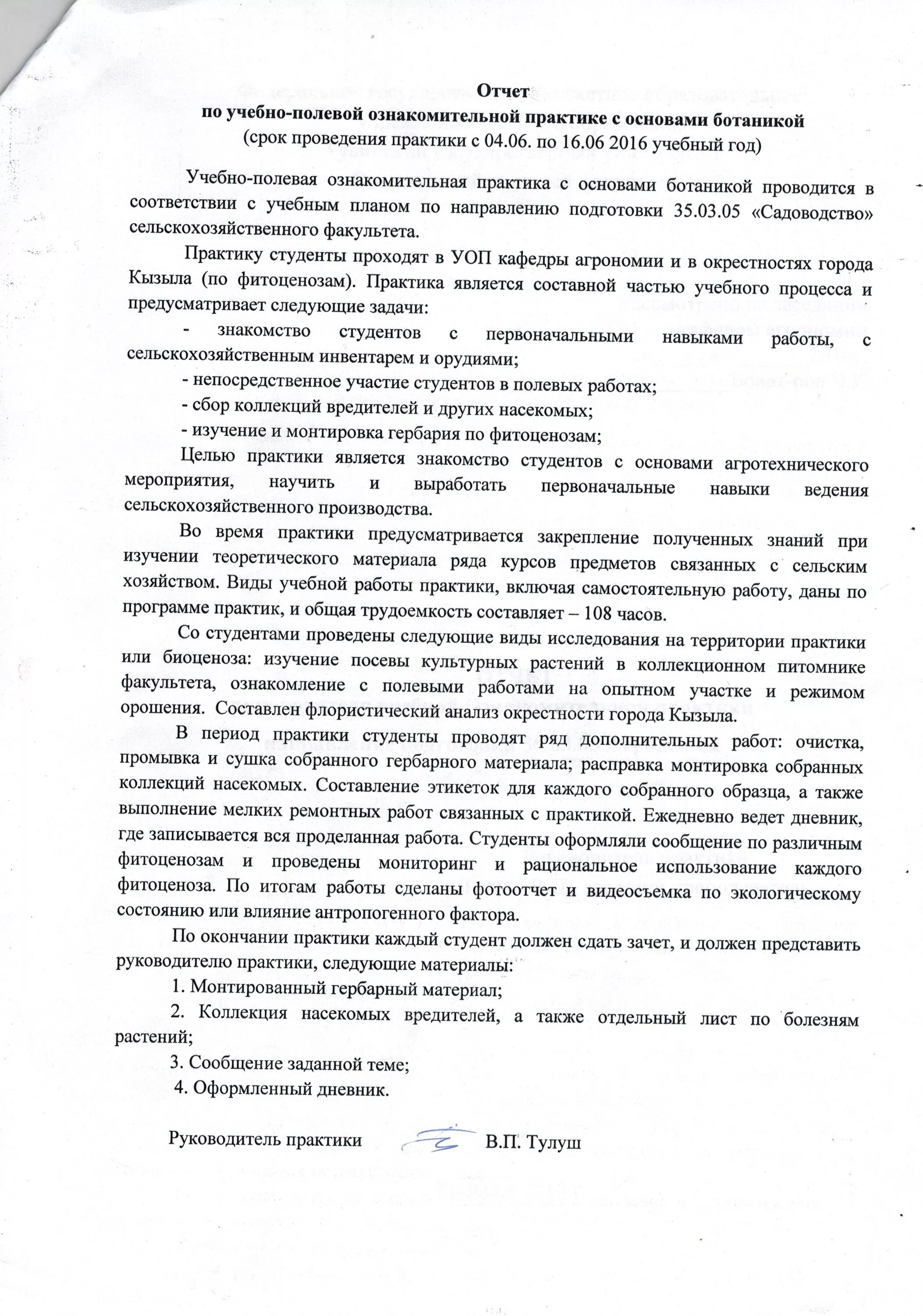 Отчет по полевой практике. Отчет по полевой практике. Отчет по полевой практике. Вывод по отчету по практике. Учебно-полевая практика по ботанике.