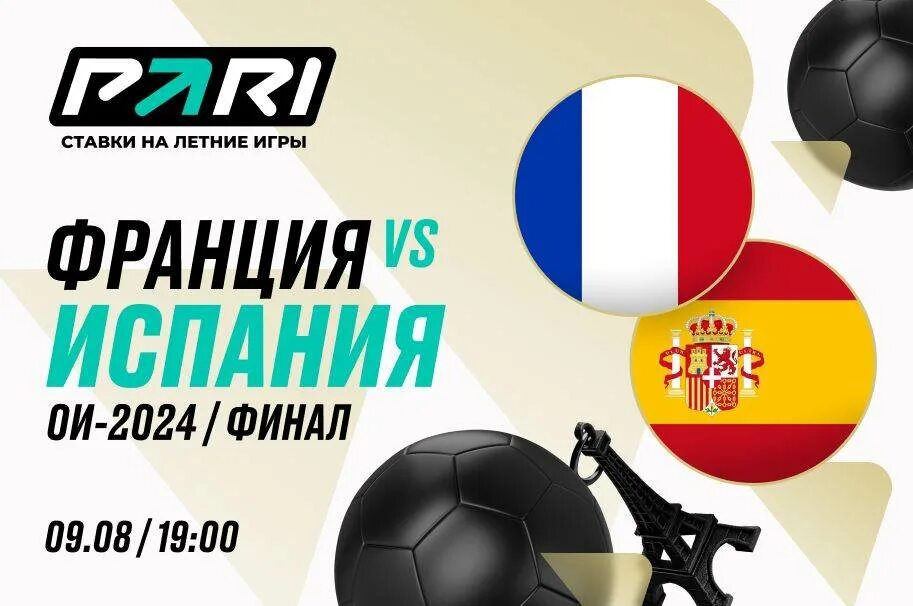 Франция испания прогноз 9 августа. Франция испания прогноз 9 августа