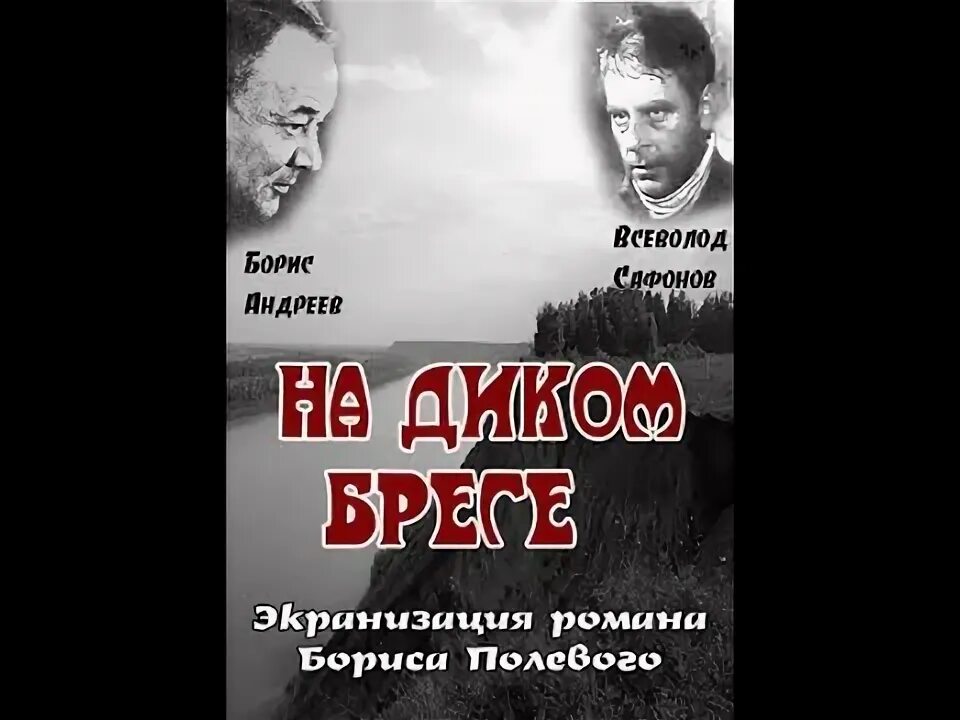 На диком бреге иртыша. На диком береге полевым.