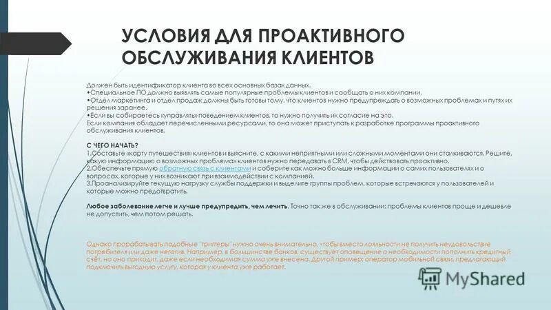 проактивный человек. проактивность. проактивный подход к работе. реактивный и проактивный. проактивность и реактивность.