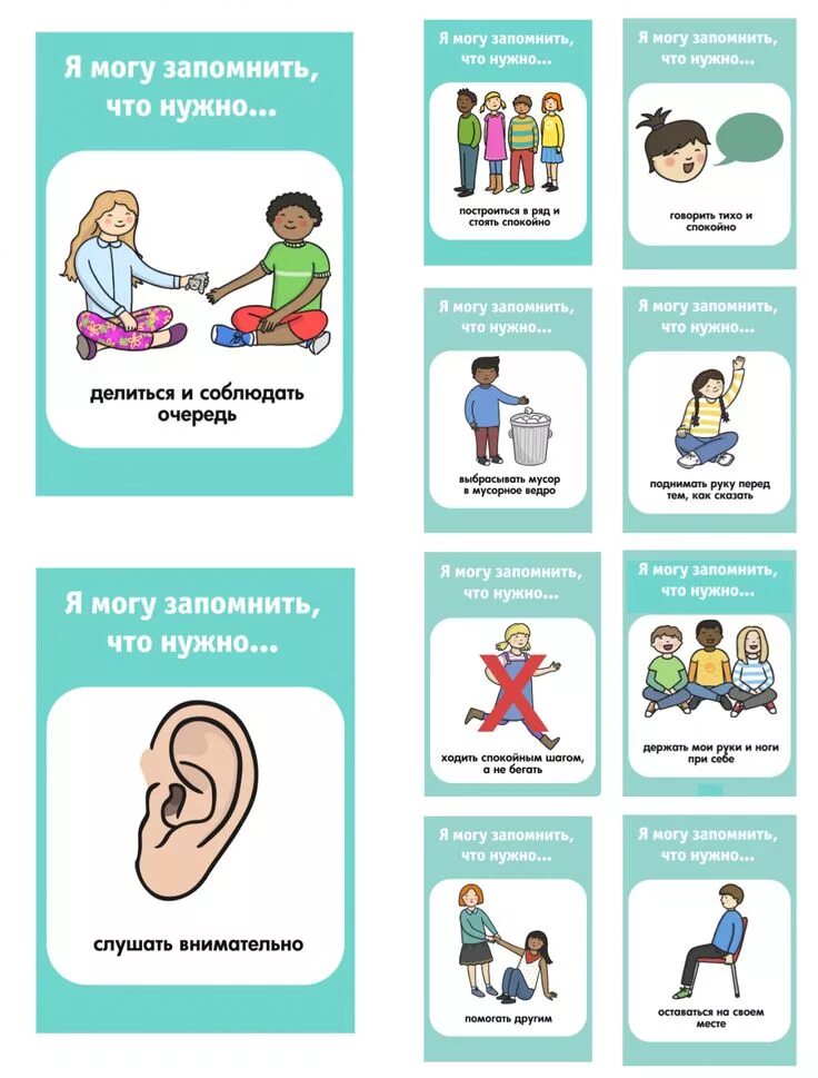 Социальные истории. Социальные карточки для аутистов. Социальные истории для аутистов. Социальные истории для детей с рас. Сайт социальная история