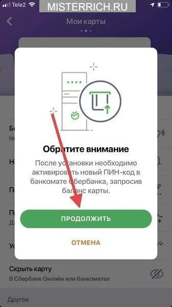 Как сменить код на карте Сбербанка. Как сменить пароль на карте Сбербанка. Замена пин кода