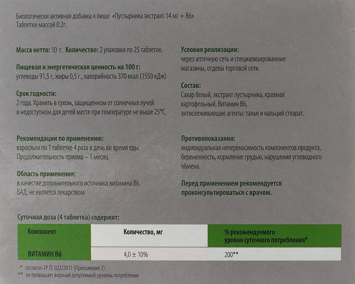 Пустырник в6 инструкция. Пустырник в6 инструкция