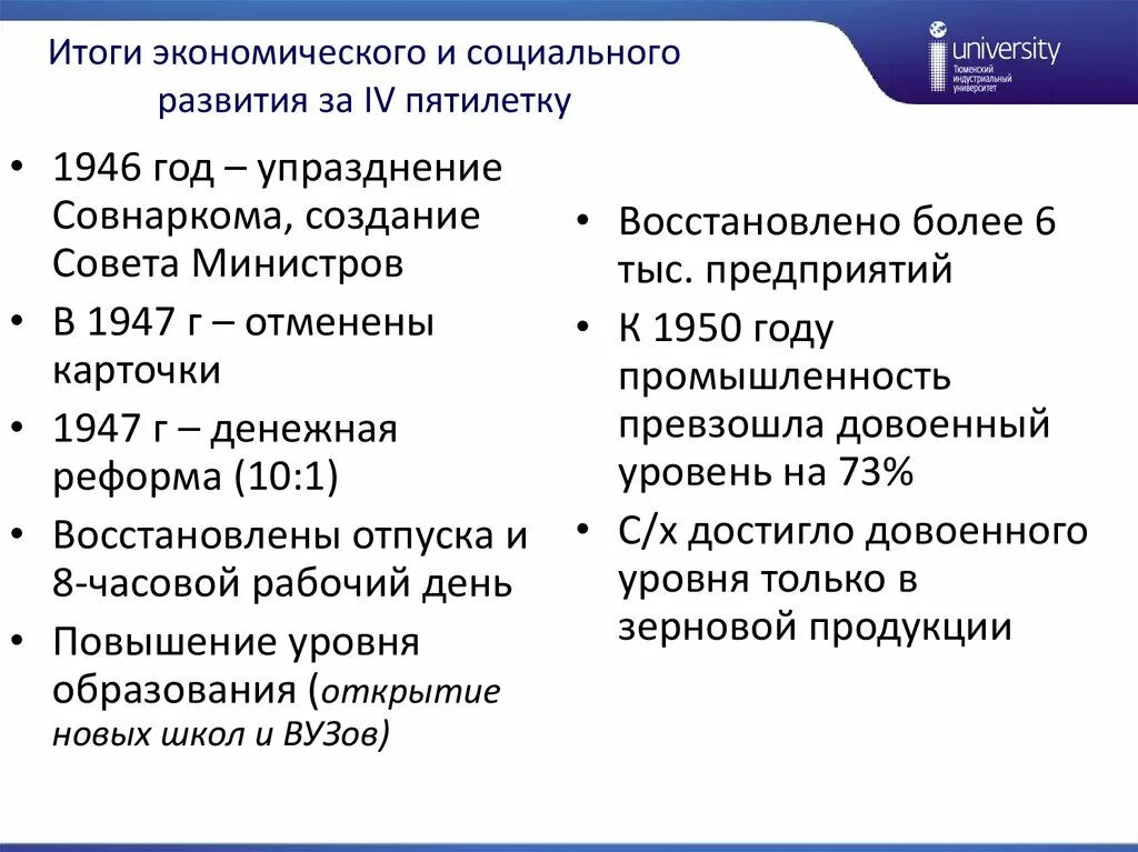 Внутриполитическая причина проведения четвертой пятилетки. Итоги экономического и социального развития за IV пятилетку. Цели и итоги 4 Пятилетки. Основные задачи 4 Пятилетки. Четвертая пятилетка в СССР итоги.