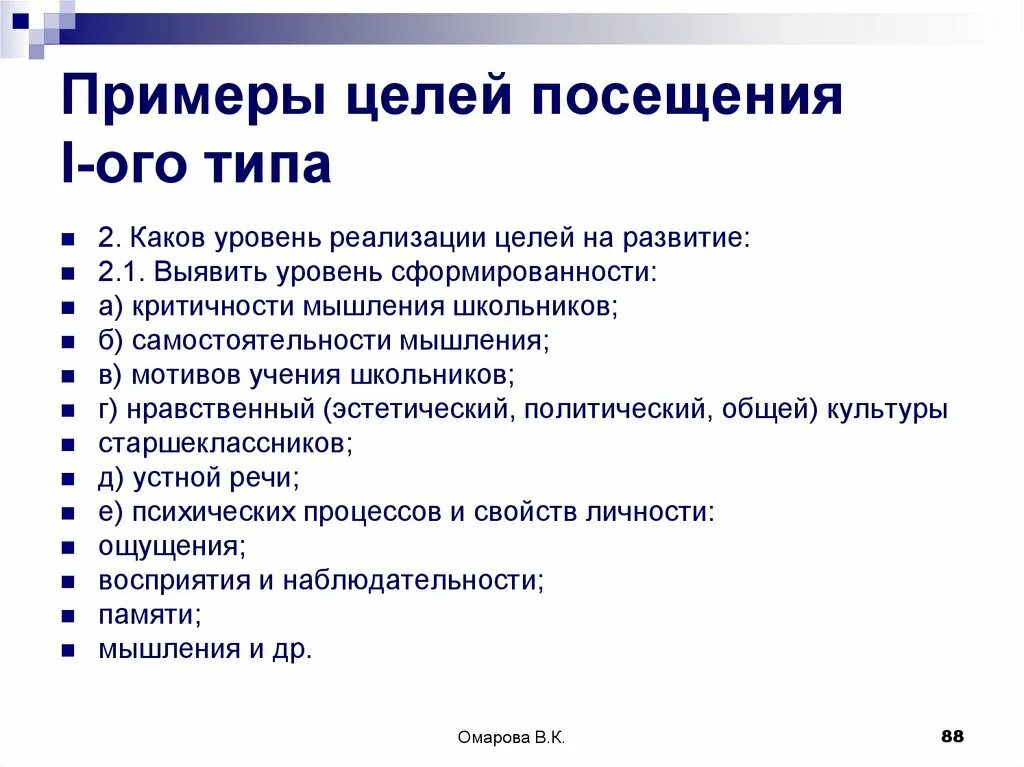 Цель визита примеры. Цели посещения отеля. Цель посещения театра школьниками. Уровни реализации памяти. Политика цели образец