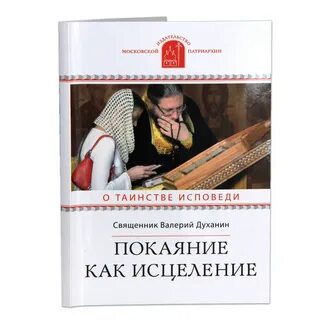 Книга время покаяния