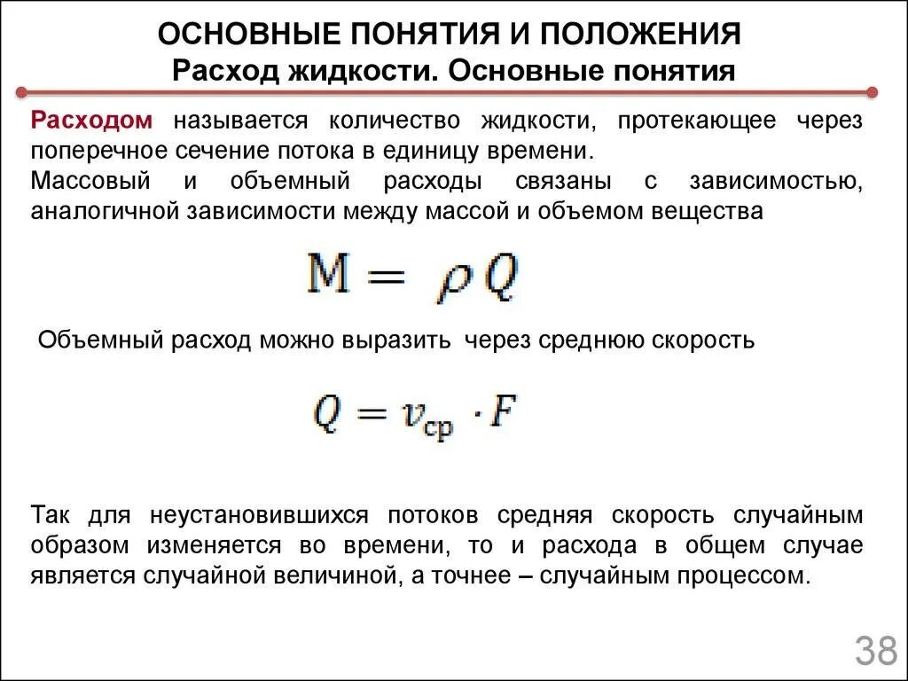 Скорость воды формула