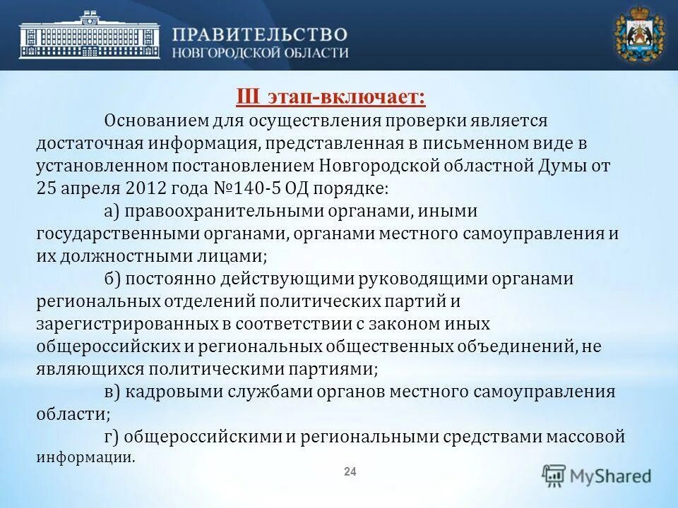 Распоряжение новгородской области