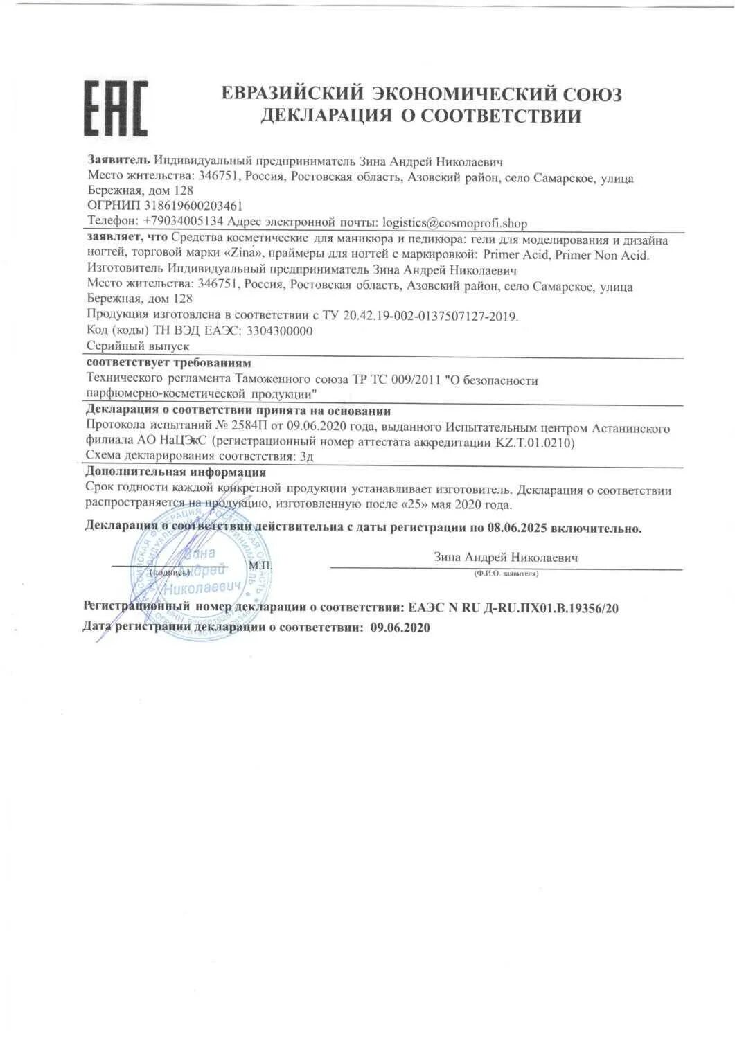 Декларирование еаэс. Евразийский экономический союз декларация о соответствии. декларация евразийского экономического союза. декларация о соответствии евразийского экономического союза ип. декларация еаэс n ru д -cn.pa01.b.8730321.