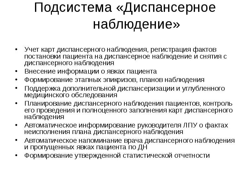 Диспансерный учет. Цели проведения диспансерного наблюдения. Кто ставит больного на диспансерный учет. Поставить на диспансерный учет. Снять с диспансерного учета