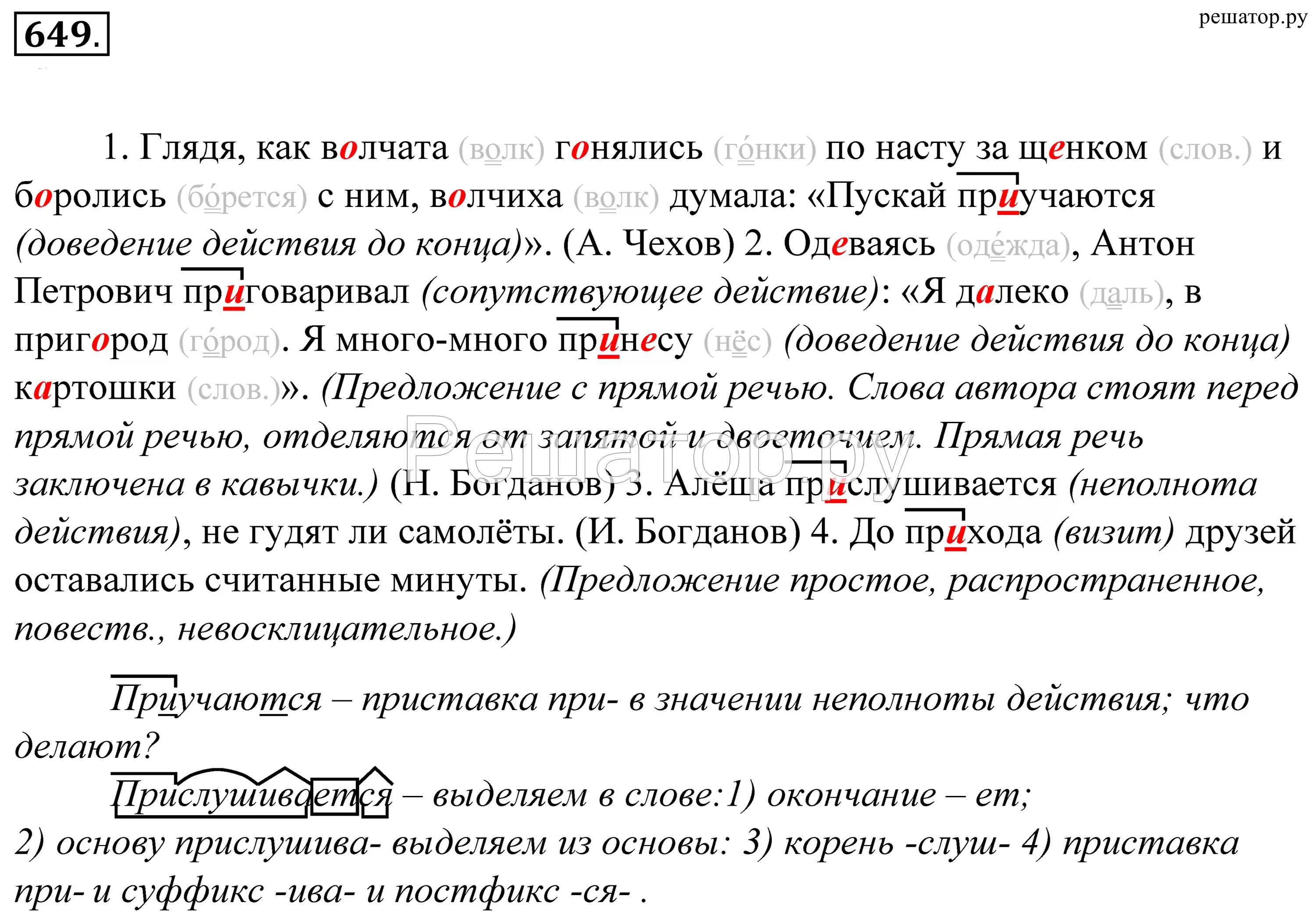 Русский язык 7 класс ладыженская упр 346. Сложное предложение со словом Волчонок. CKJ;YJT ghtlkj;tybt CJ ckjdjv djkxjyjr. Предложение со словом пригород. Вставьте пропущенные буквы в приставках.