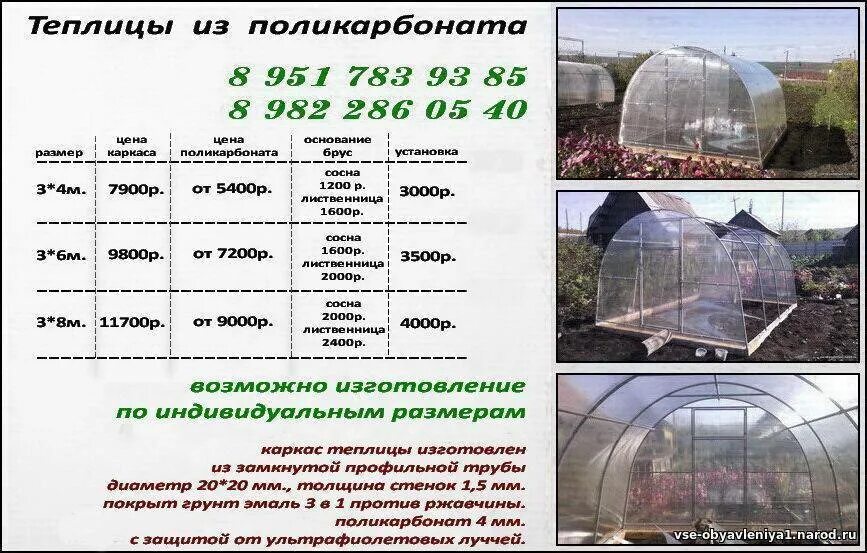 Сколько градусов выдерживает теплица из поликарбоната. Размер листа поликарбоната для теплиц 6м. размер листа поликарбоната для теплиц 3 на 6. размер поликарбоната листа для теплиц. ширина карбоната листа для теплицы.