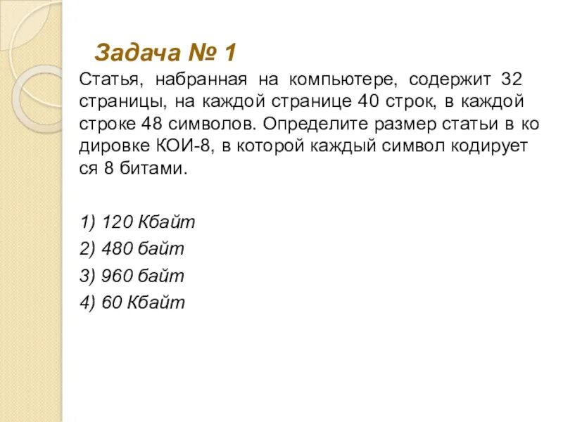 Статья набранная на компьютере содержит. Статья набранная на компьютере 32. Статья набранная на компьютере содержит 16. Статья набранная на компьютере содержит 32 страницы. Текст занимает 30 байт