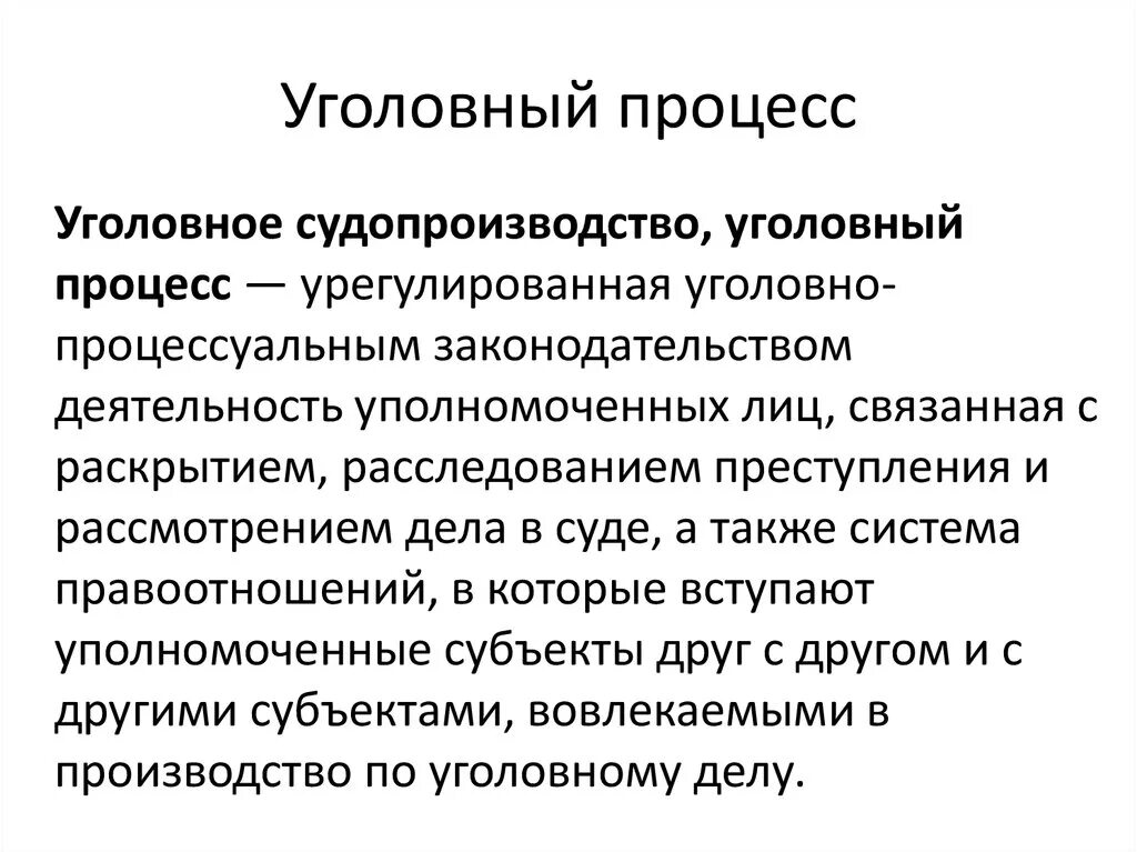 Признаки уголовного производства. Дела рассматриваемые в уголовном процессе. Уголовное судопроизводство. Уголовное судопроизвод. Процесс уголовного судопроизводства.