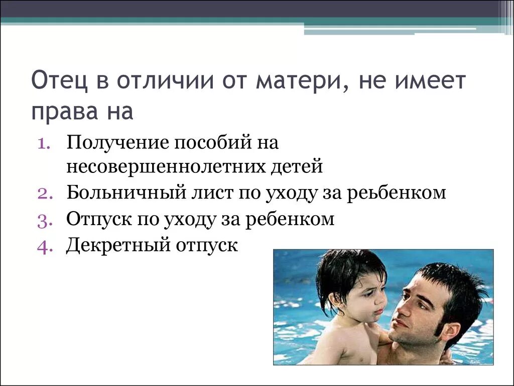 Папа имеет право. Ответственность родителей перед детьми. Папа имеет право. Право родителей на воспитание детей. Папа имеет право.