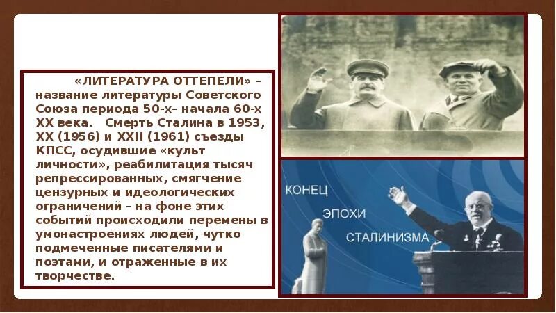 Личности в период оттепели. Литература периода оттепели. Оттепель в литературе. Советская литература. Оттепель в Советской литературе.