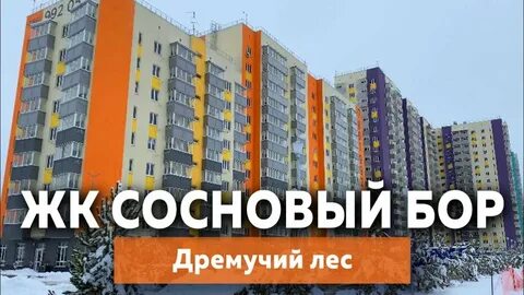 Жк сосновый краснодар