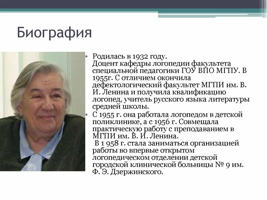 МГПУ Кафедра логопедии преподаватели. Кафедра логопедии МГПУ. Н б биография